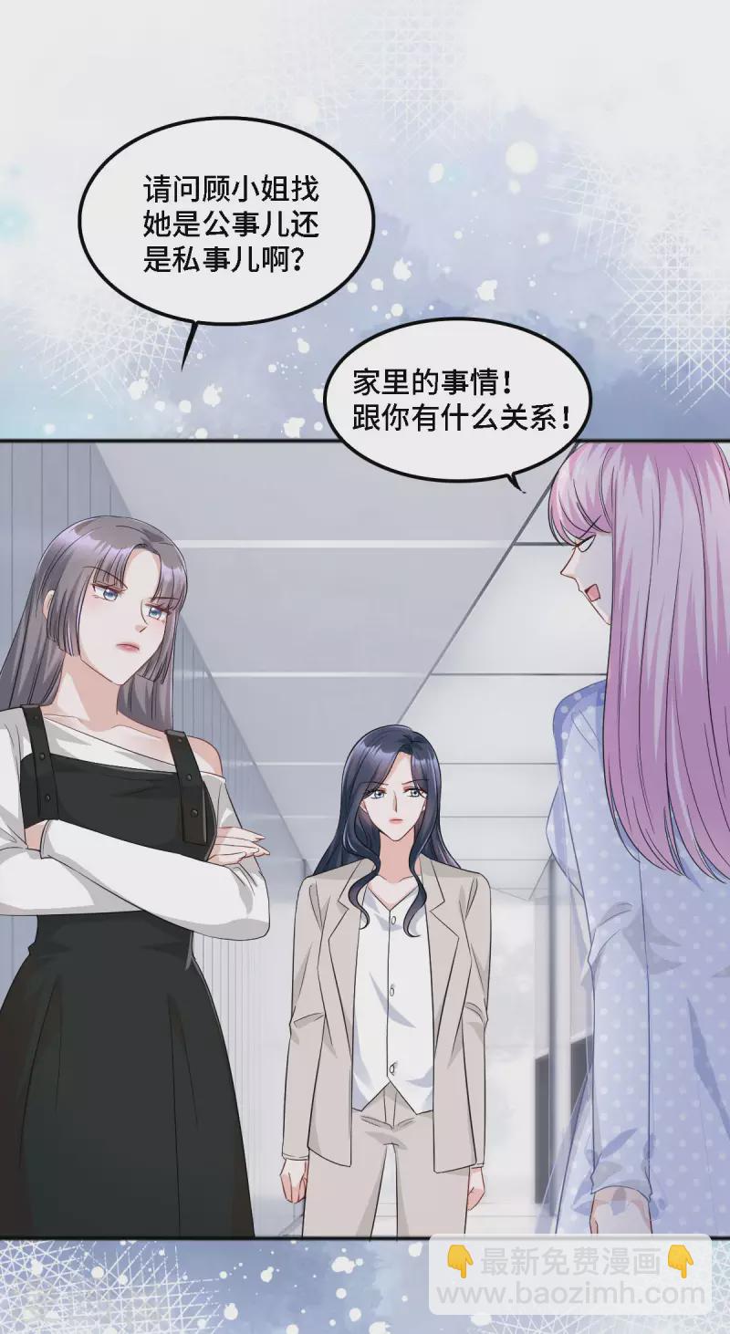 星光璀璨：撿個boss做老公 - 第19話 奇怪的CP增加了 - 4