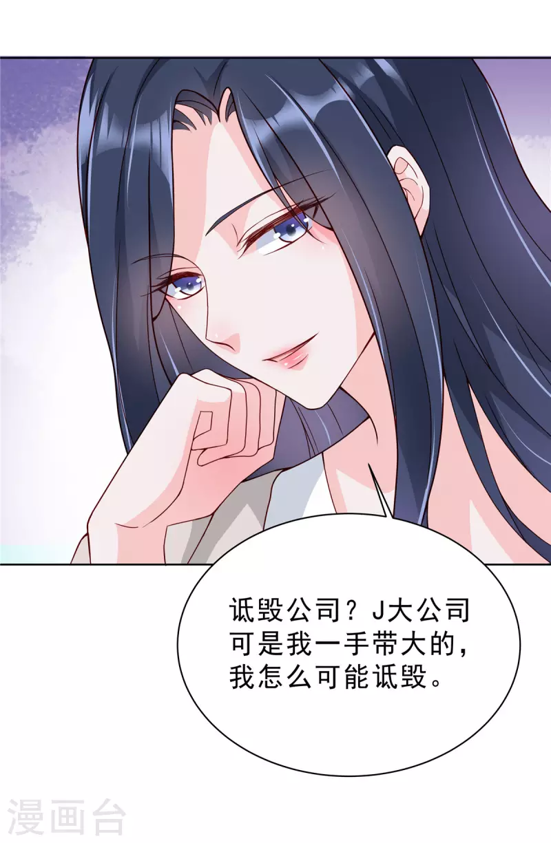 星光璀璨：撿個boss做老公 - 第21話 姿勢不錯，保持住 - 1