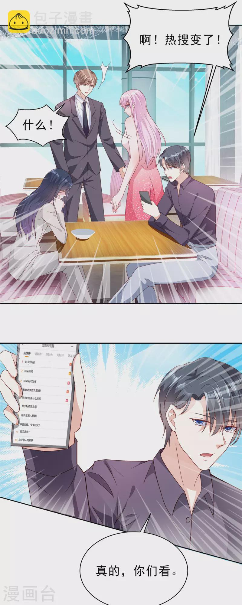 星光璀璨：撿個boss做老公 - 第21話 姿勢不錯，保持住 - 2