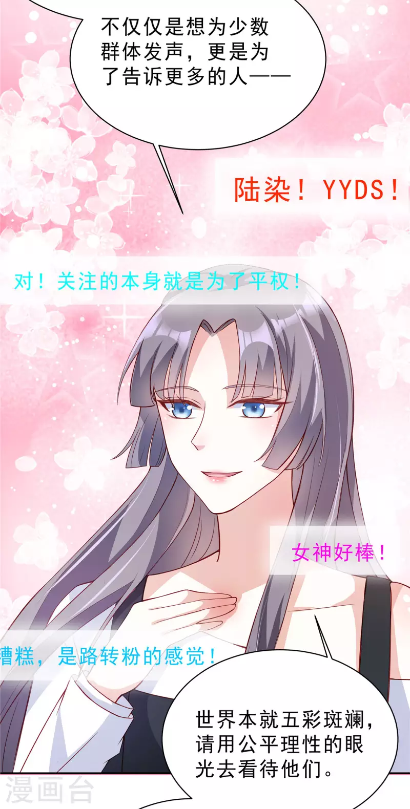 星光璀璨：撿個boss做老公 - 第21話 姿勢不錯，保持住 - 5