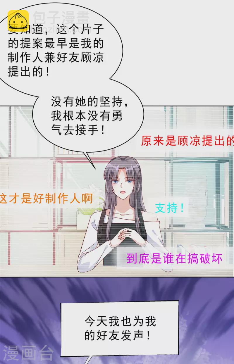 星光璀璨：撿個boss做老公 - 第21話 姿勢不錯，保持住 - 2