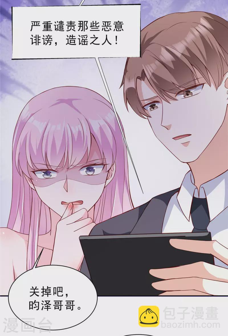 星光璀璨：撿個boss做老公 - 第21話 姿勢不錯，保持住 - 3