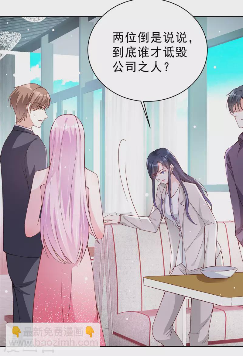 星光璀璨：撿個boss做老公 - 第21話 姿勢不錯，保持住 - 4