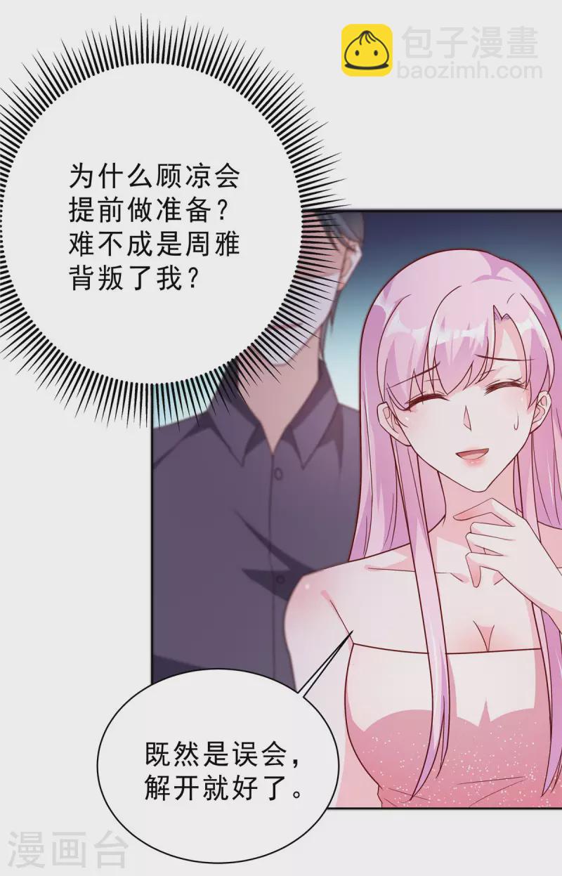 星光璀璨：撿個boss做老公 - 第21話 姿勢不錯，保持住 - 5