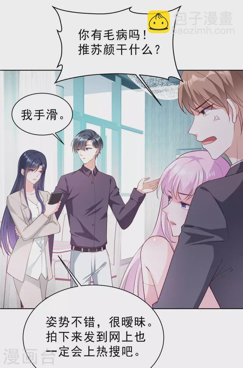 星光璀璨：撿個boss做老公 - 第21話 姿勢不錯，保持住 - 2