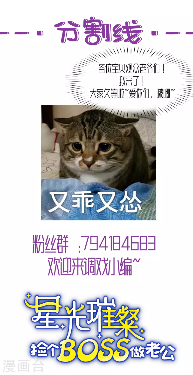 星光璀璨：撿個boss做老公 - 第21話 姿勢不錯，保持住 - 4