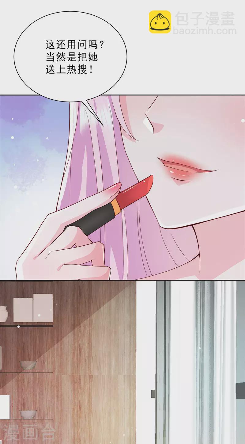 星光璀璨：撿個boss做老公 - 第21話 姿勢不錯，保持住 - 3