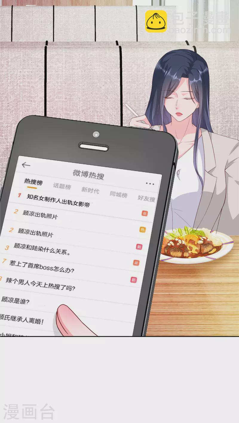 星光璀璨：撿個boss做老公 - 第21話 姿勢不錯，保持住 - 4