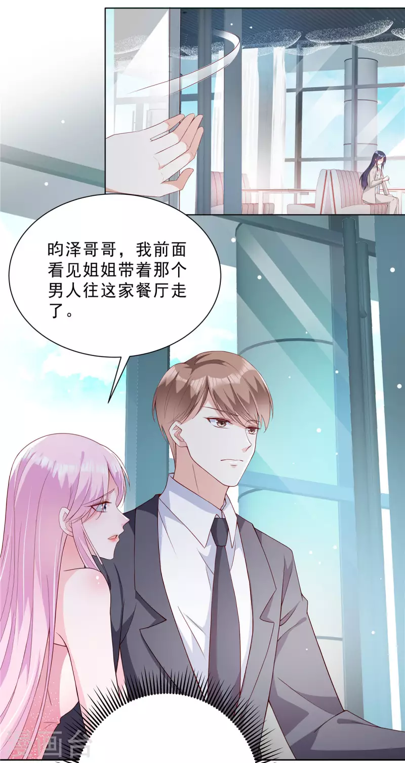 星光璀璨：撿個boss做老公 - 第21話 姿勢不錯，保持住 - 1