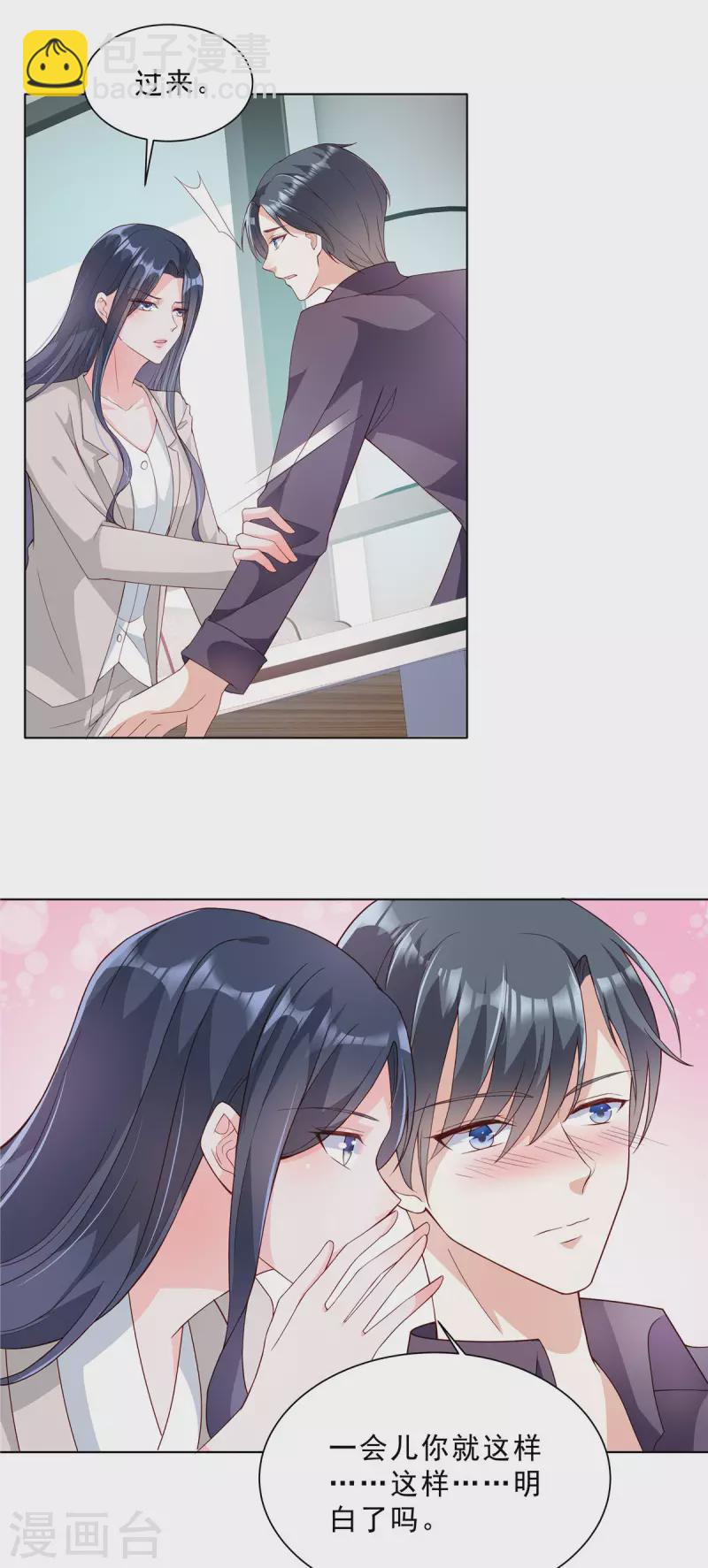 星光璀璨：撿個boss做老公 - 第21話 姿勢不錯，保持住 - 3