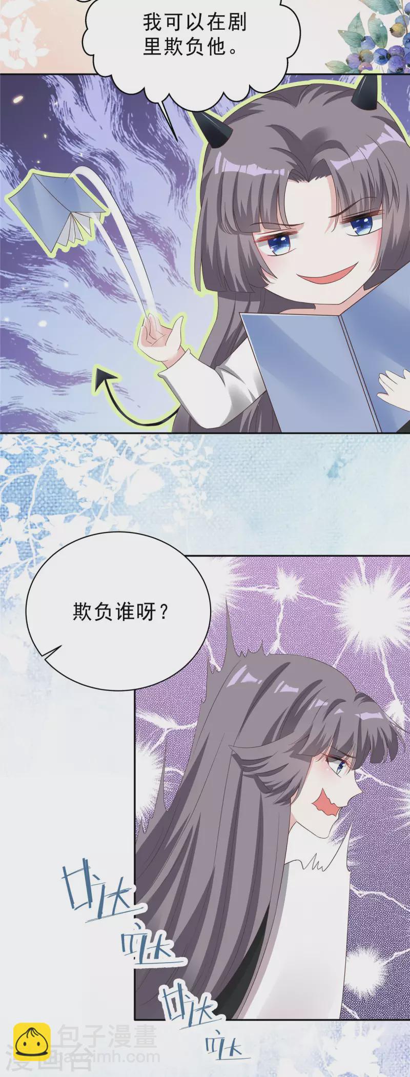 星光璀璨：撿個boss做老公 - 第23話 女王的追求者？ - 3