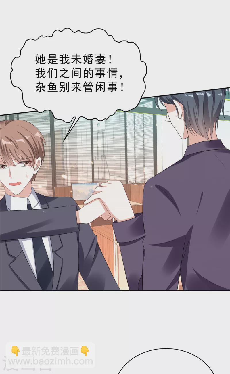 星光璀璨：撿個boss做老公 - 第26話 你沒有資格動她！ - 3