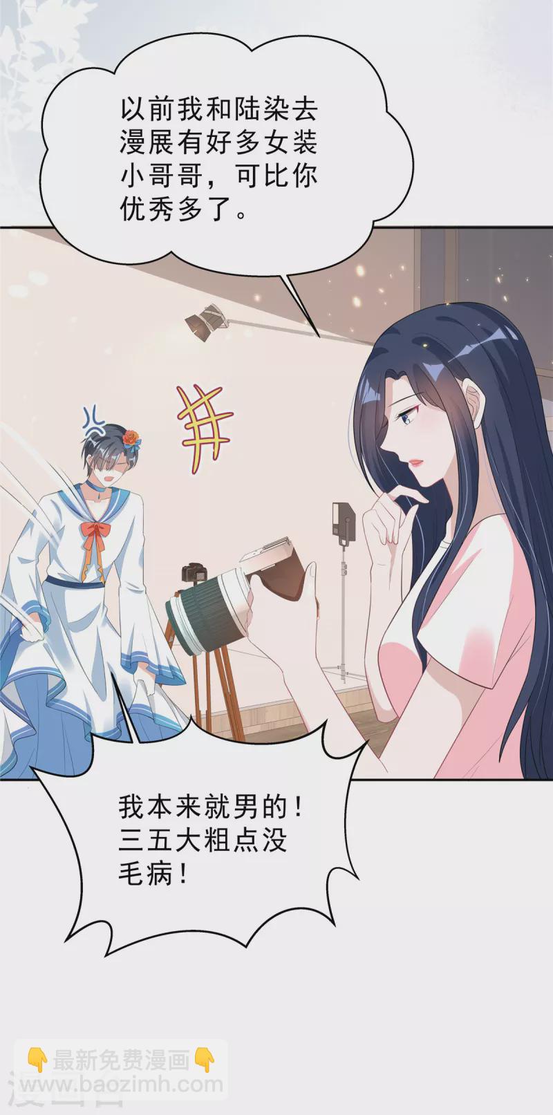 星光璀璨：撿個boss做老公 - 第28話 葉少含淚女裝！ - 3