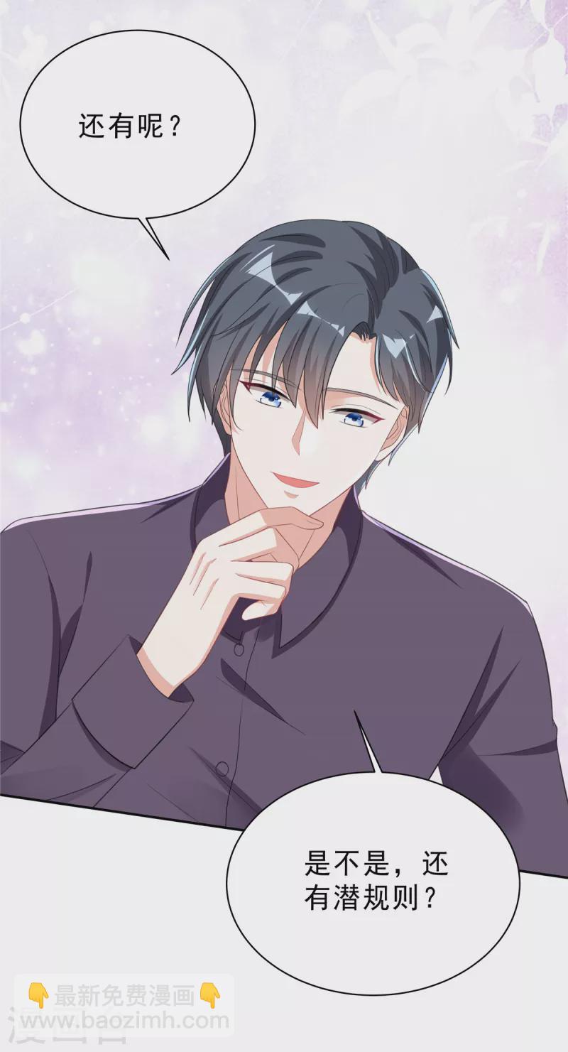 星光璀璨：撿個boss做老公 - 第28話 葉少含淚女裝！ - 5