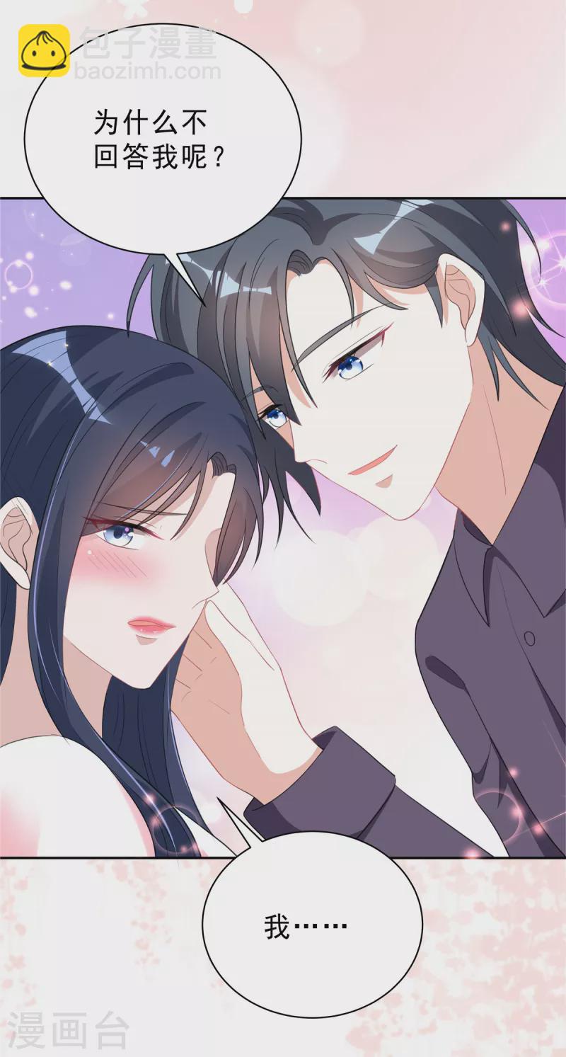 星光璀璨：撿個boss做老公 - 第28話 葉少含淚女裝！ - 2