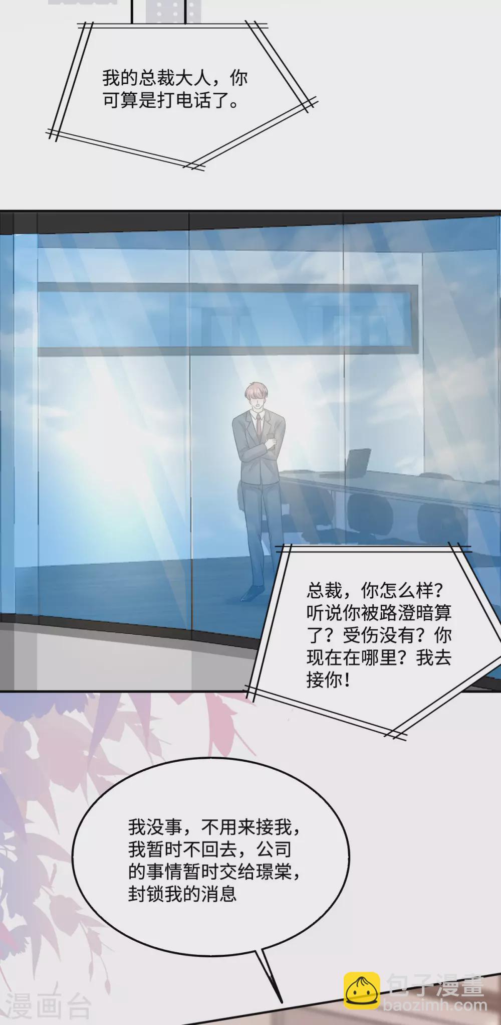 星光璀璨：撿個boss做老公 - 第3話 雨夜中受傷的男人 - 5