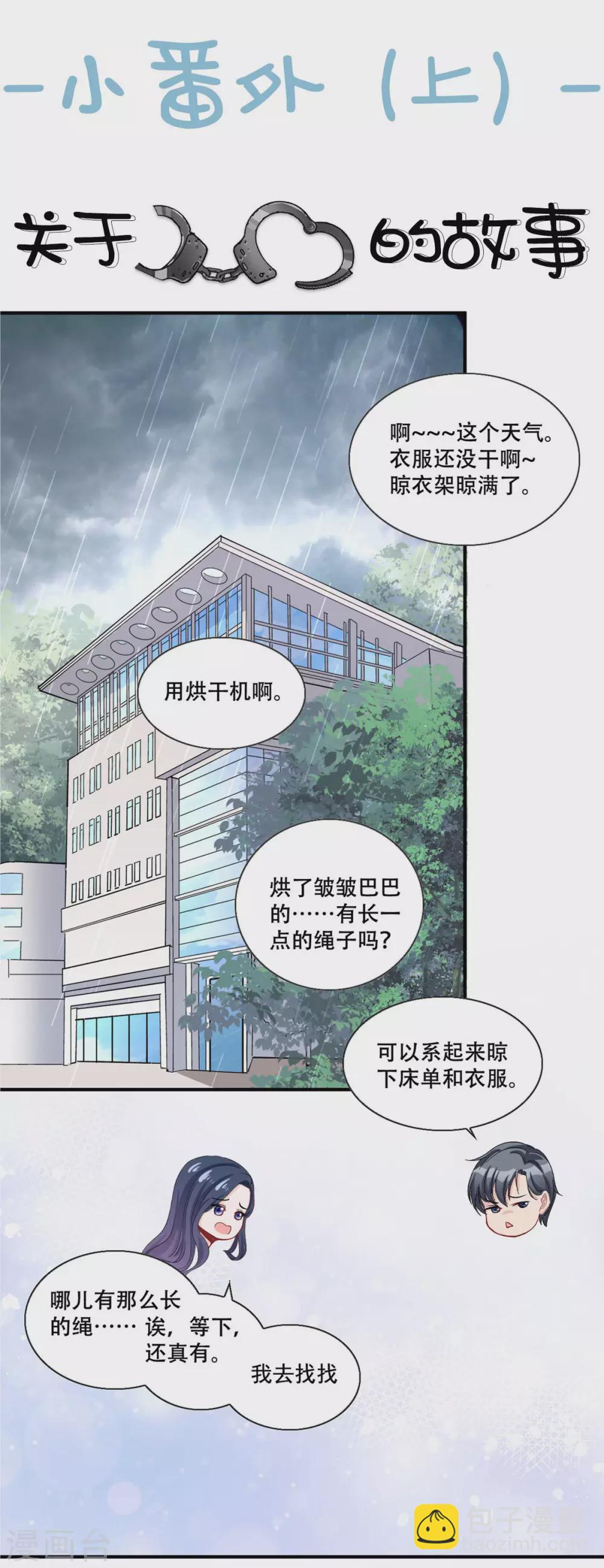 星光璀璨：撿個boss做老公 - 第3話 雨夜中受傷的男人 - 5