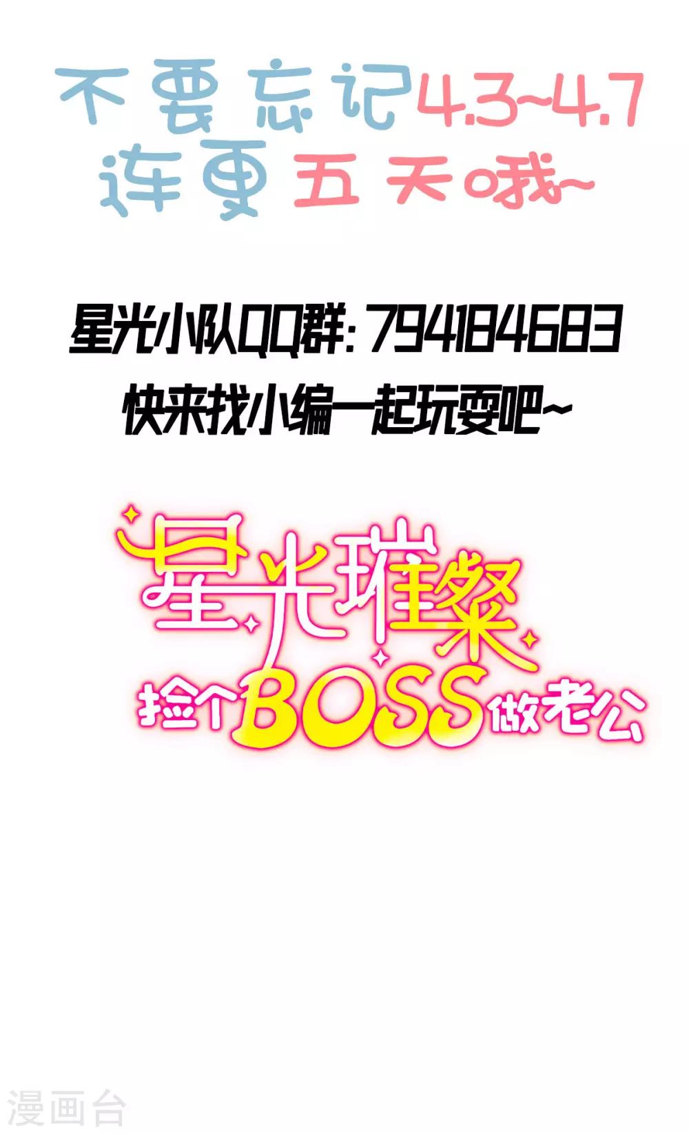 星光璀璨：撿個boss做老公 - 第3話 雨夜中受傷的男人 - 4