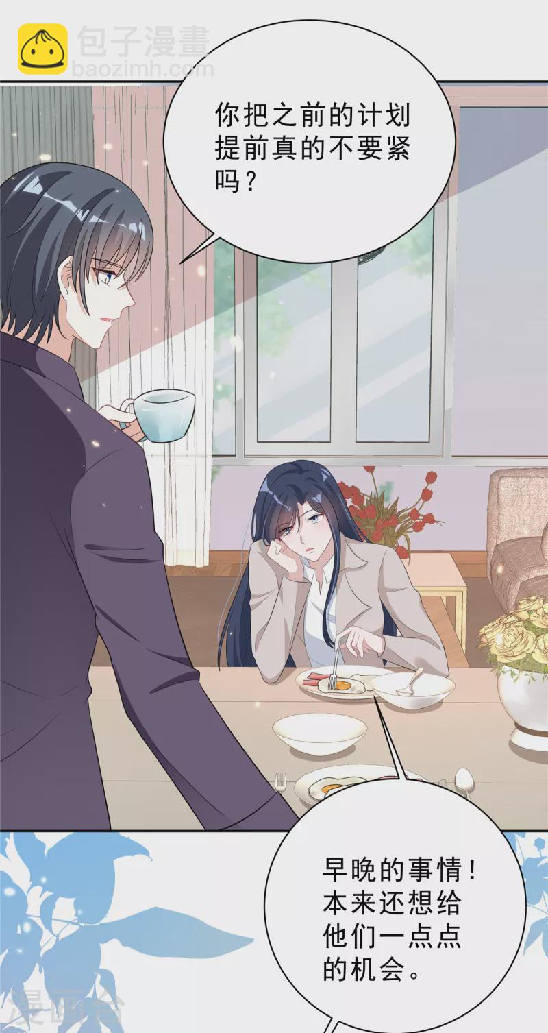 星光璀璨：撿個boss做老公 - 第30話 女總裁與她的小助理 - 2