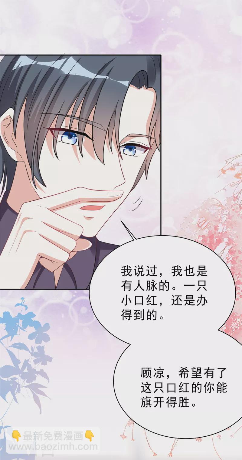 星光璀璨：撿個boss做老公 - 第30話 女總裁與她的小助理 - 2