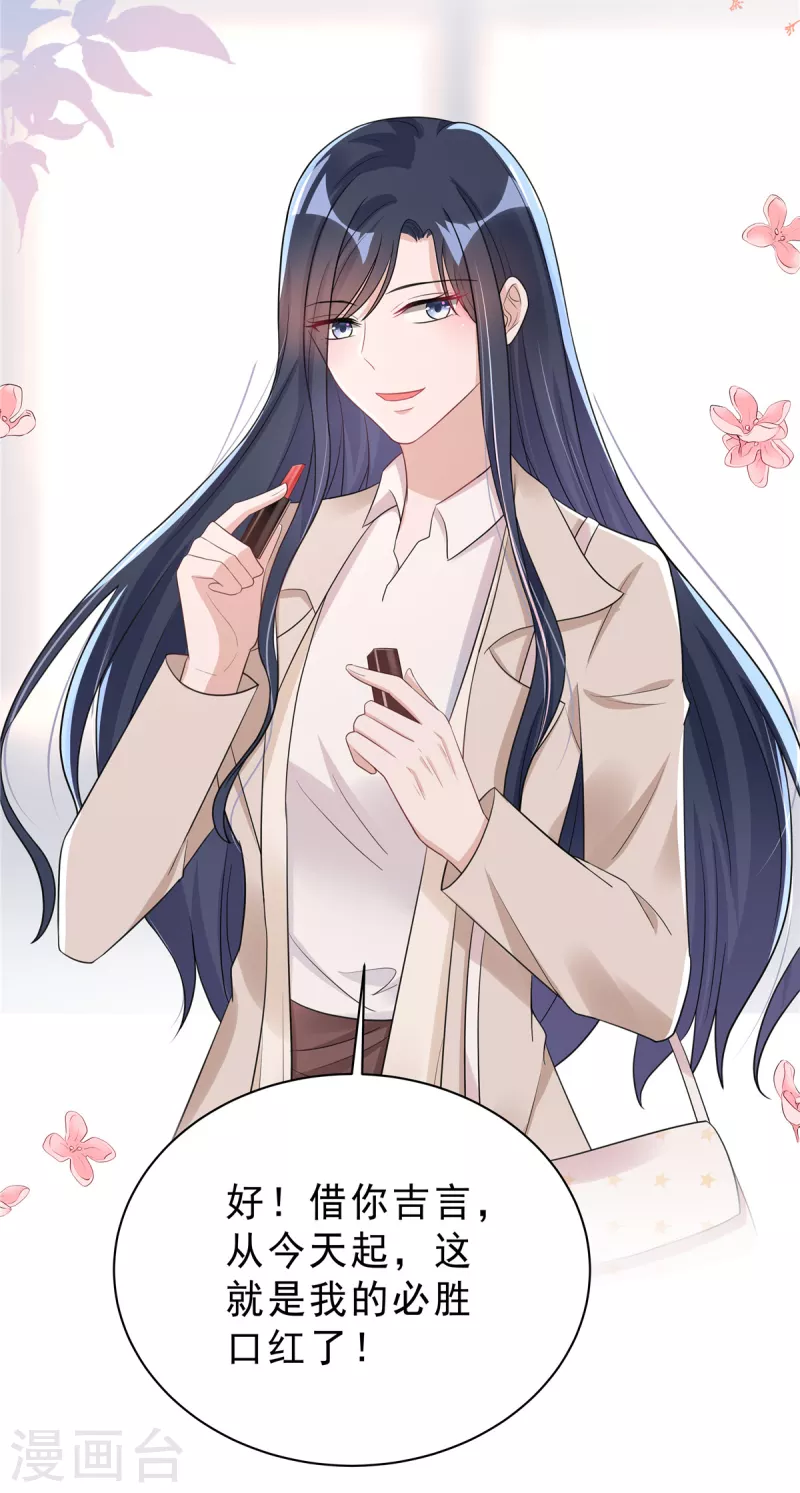 星光璀璨：撿個boss做老公 - 第30話 女總裁與她的小助理 - 3