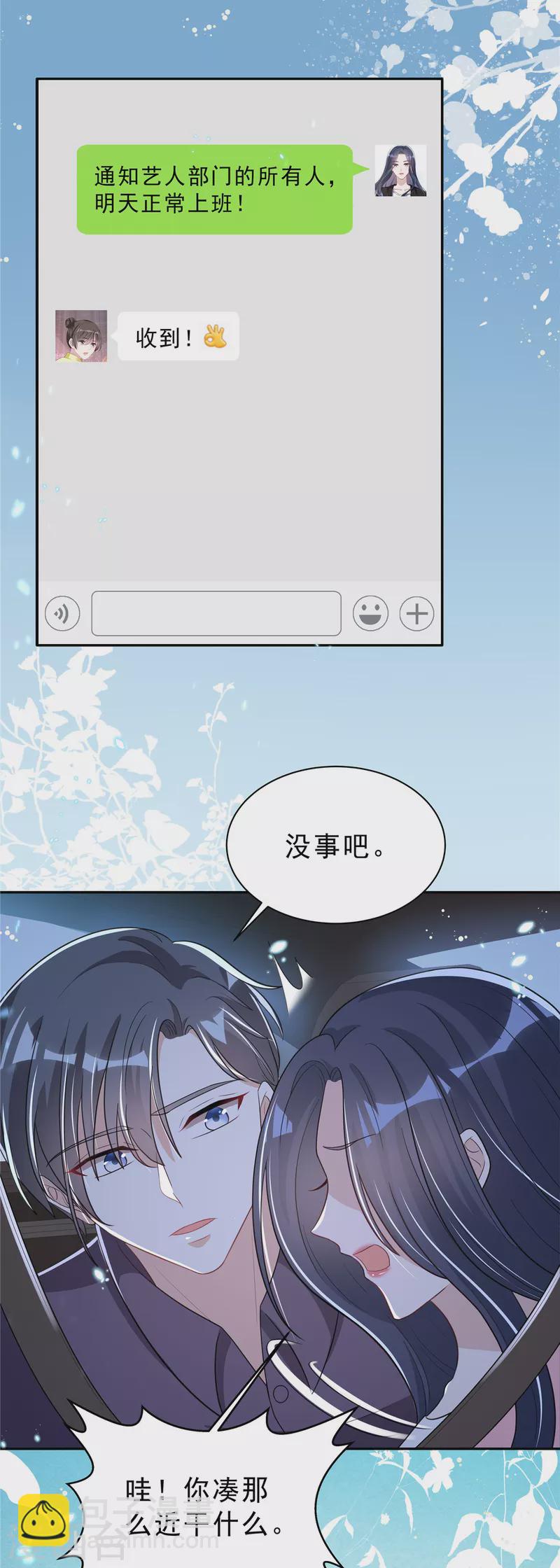 星光璀璨：撿個boss做老公 - 第30話 女總裁與她的小助理 - 3