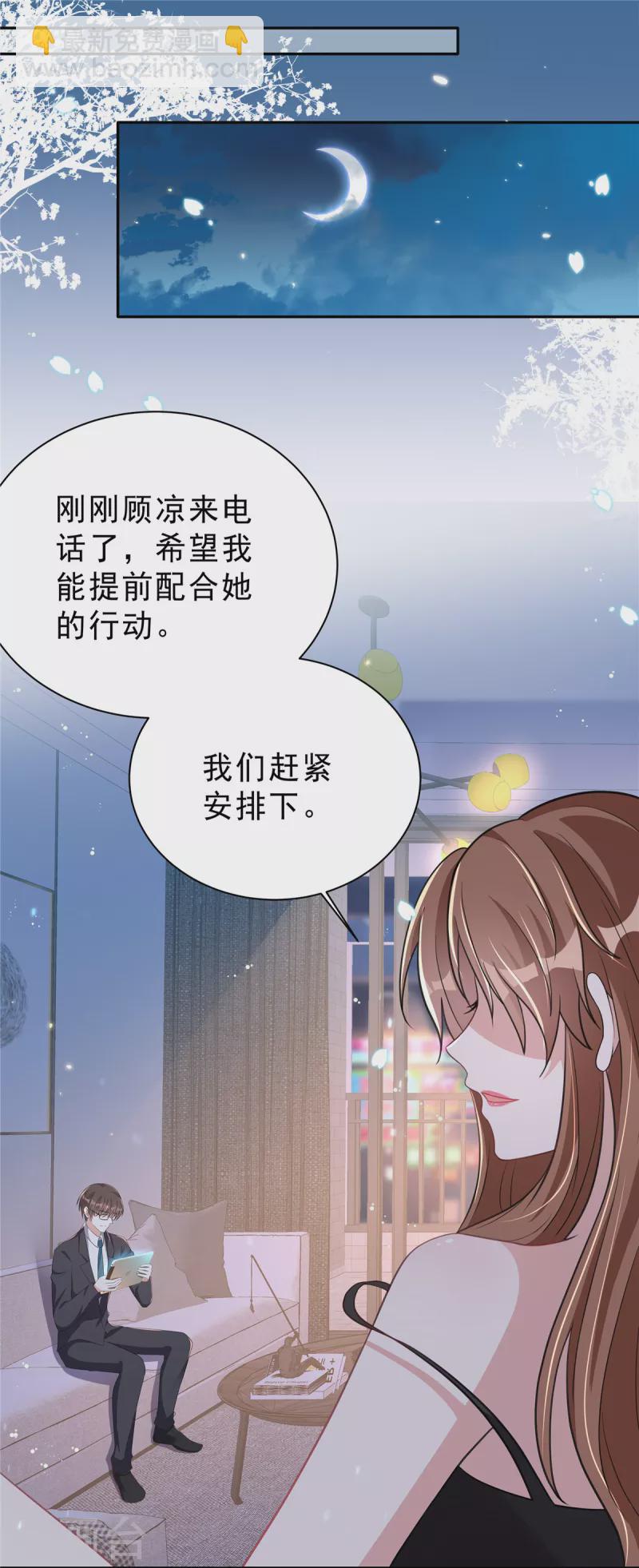 星光璀璨：撿個boss做老公 - 第30話 女總裁與她的小助理 - 4