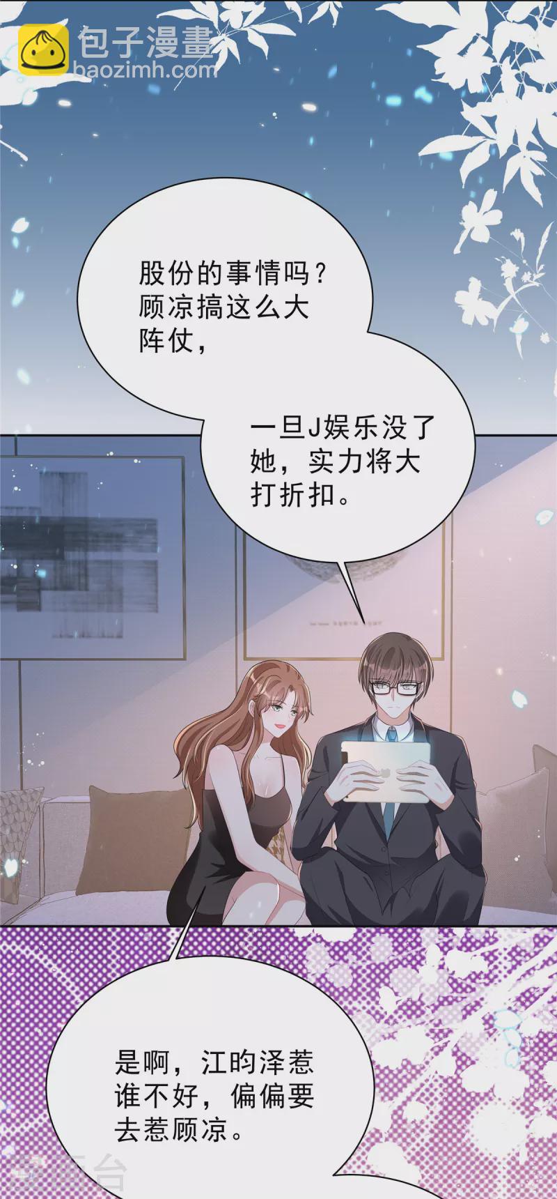 星光璀璨：撿個boss做老公 - 第30話 女總裁與她的小助理 - 1