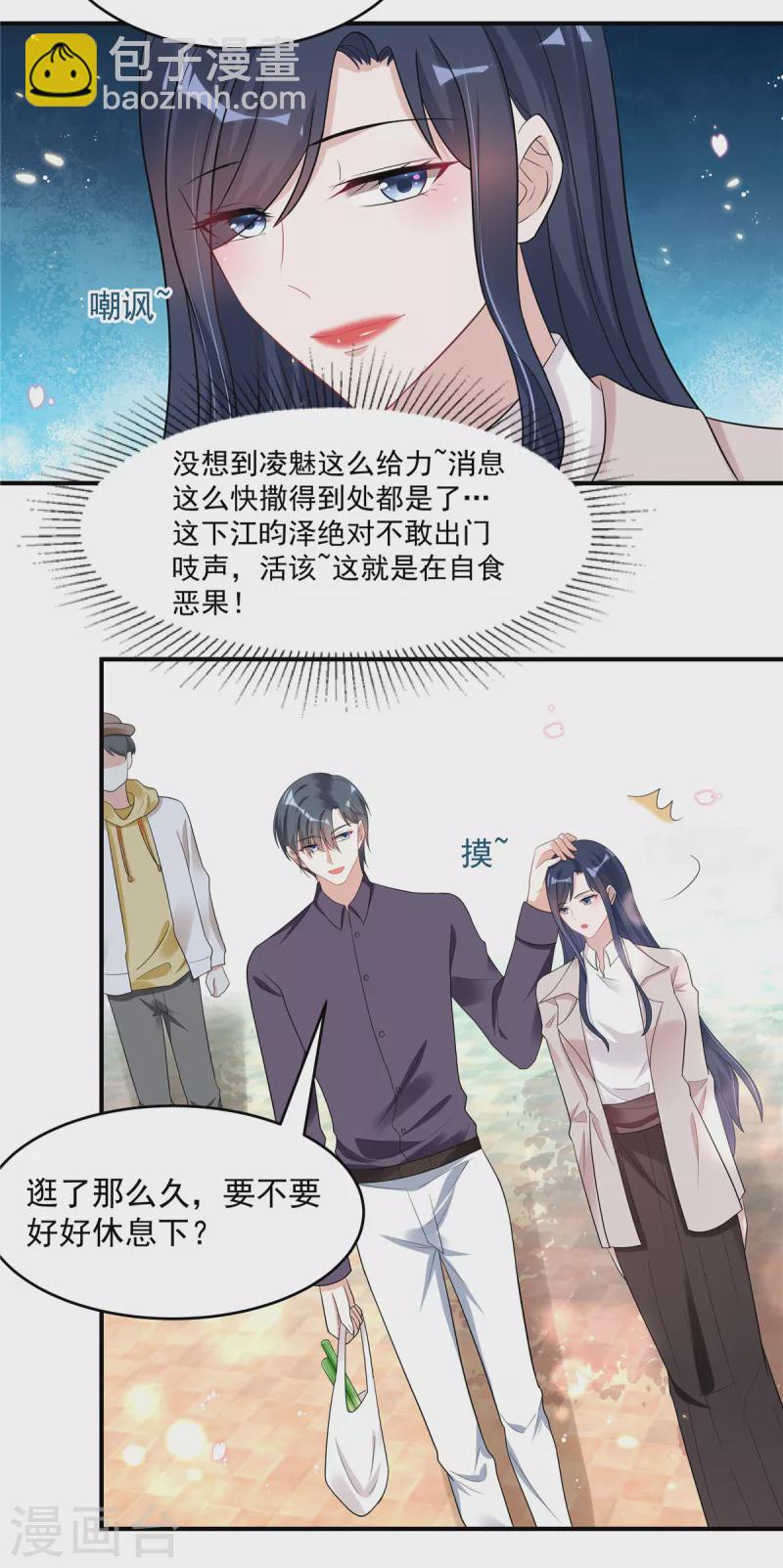 星光璀璨：撿個boss做老公 - 第32話 人類的悲歡並不相通 - 2