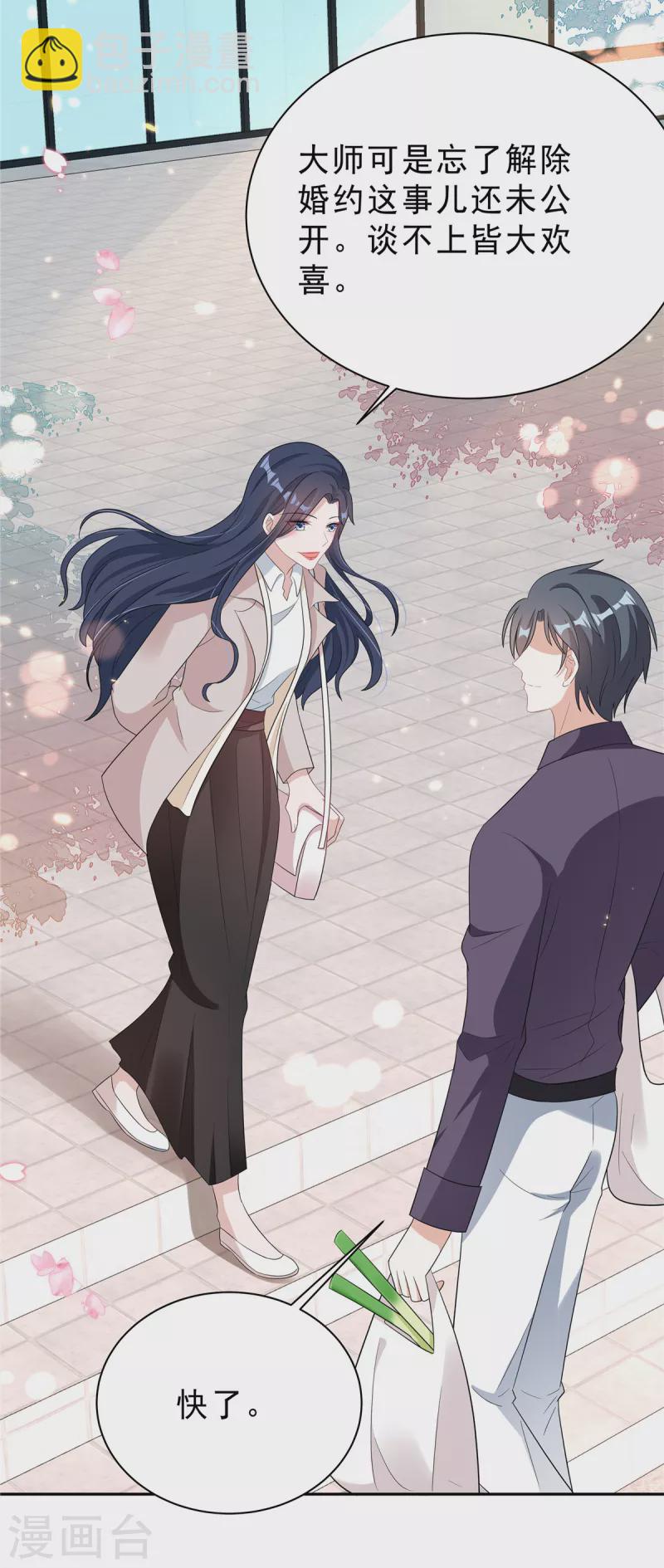 星光璀璨：撿個boss做老公 - 第32話 人類的悲歡並不相通 - 3