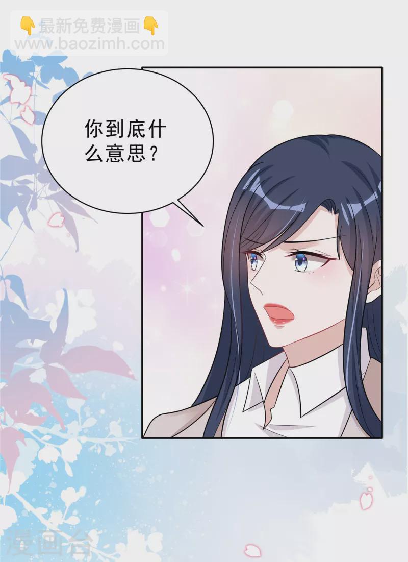 星光璀璨：撿個boss做老公 - 第32話 人類的悲歡並不相通 - 1