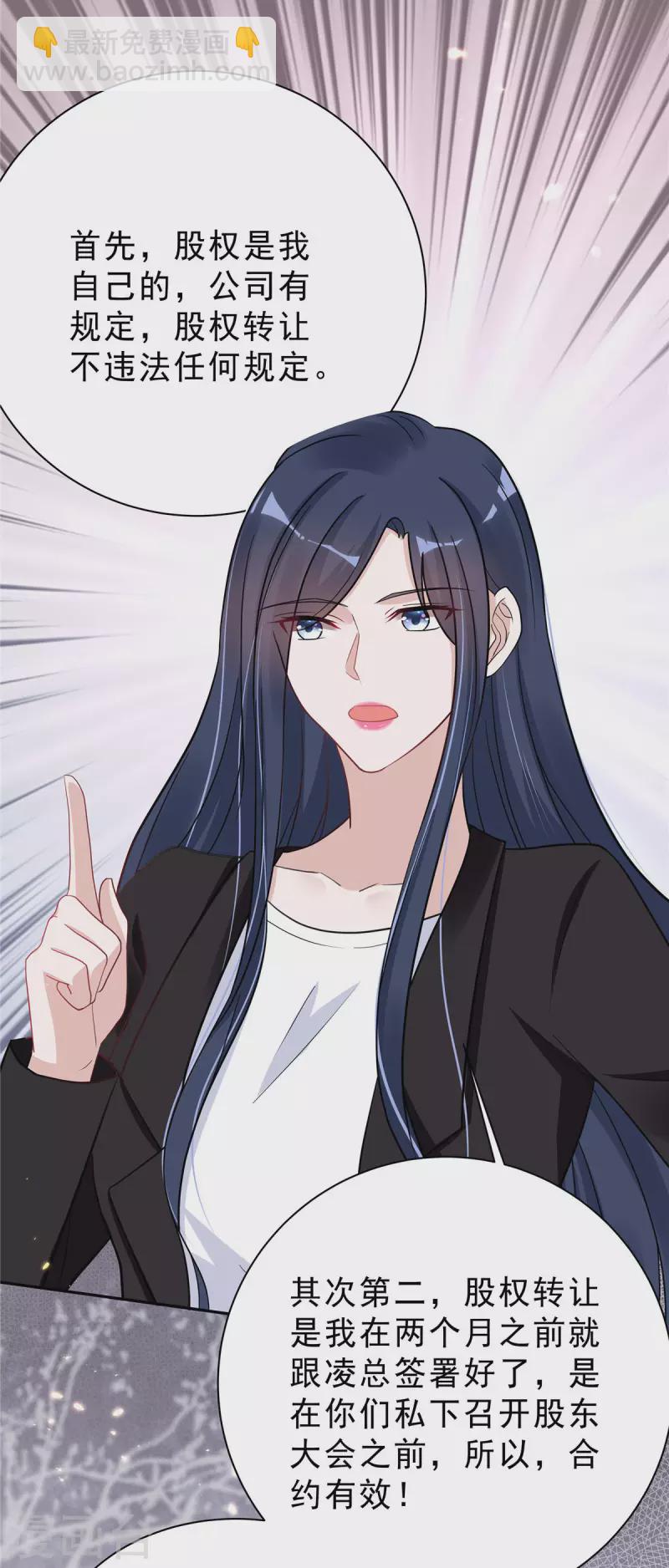 星光璀璨：撿個boss做老公 - 第34話 渣男，給姐爬！ - 5