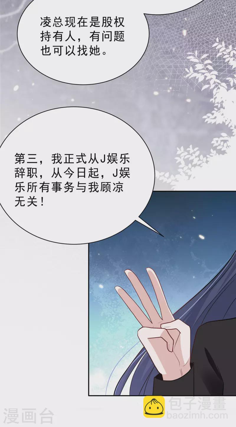 星光璀璨：撿個boss做老公 - 第34話 渣男，給姐爬！ - 1