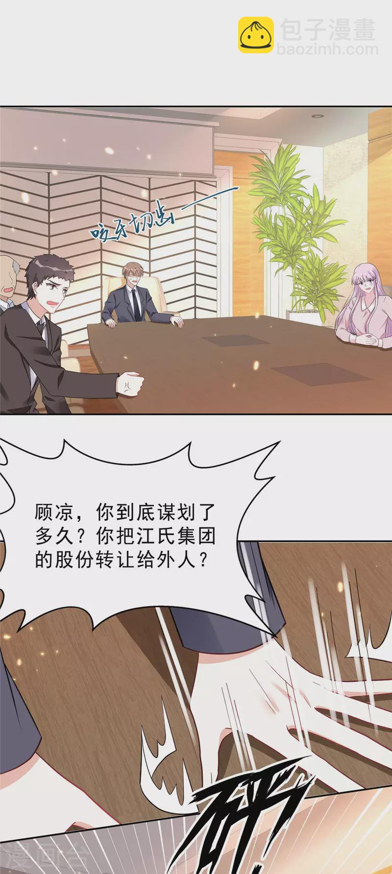 星光璀璨：撿個boss做老公 - 第34話 渣男，給姐爬！ - 2