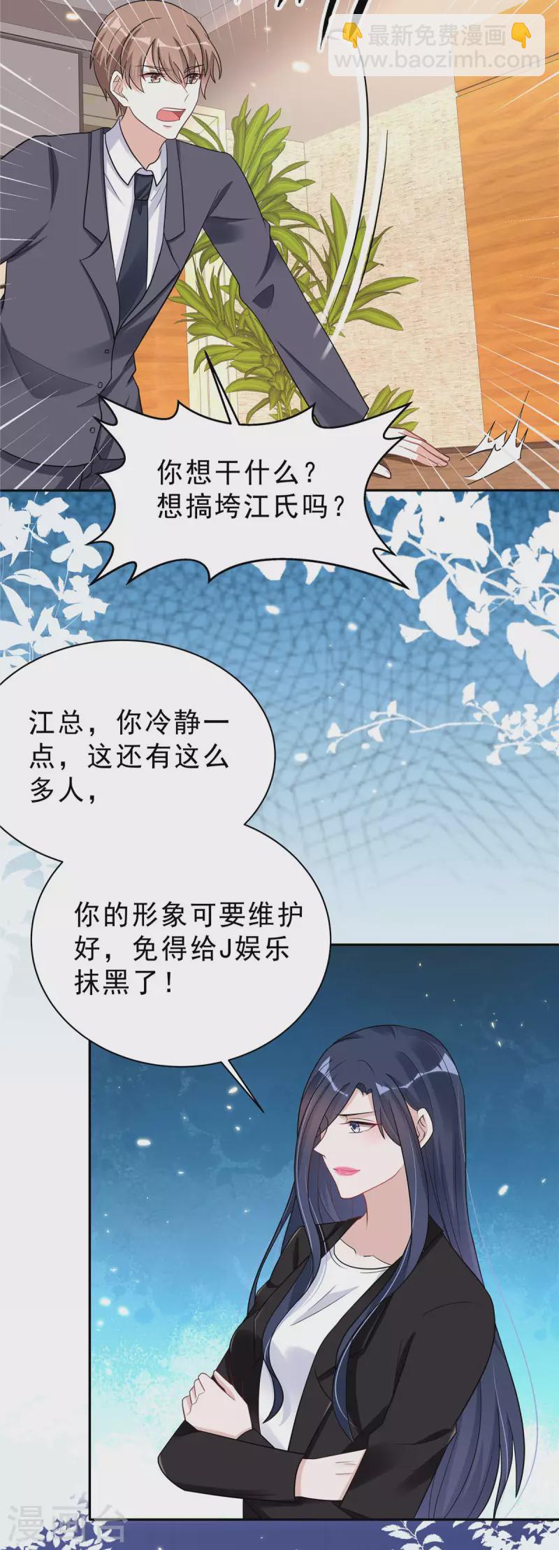 星光璀璨：撿個boss做老公 - 第34話 渣男，給姐爬！ - 3