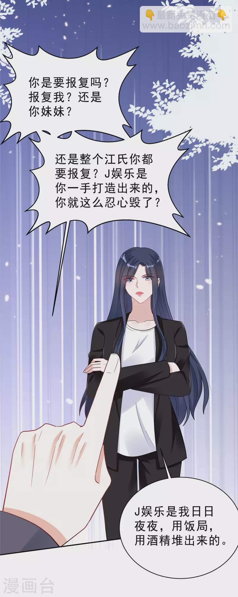 星光璀璨：撿個boss做老公 - 第34話 渣男，給姐爬！ - 4