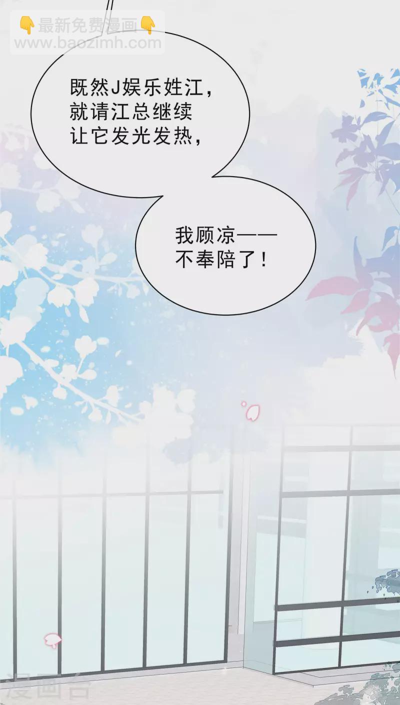 星光璀璨：撿個boss做老公 - 第34話 渣男，給姐爬！ - 2