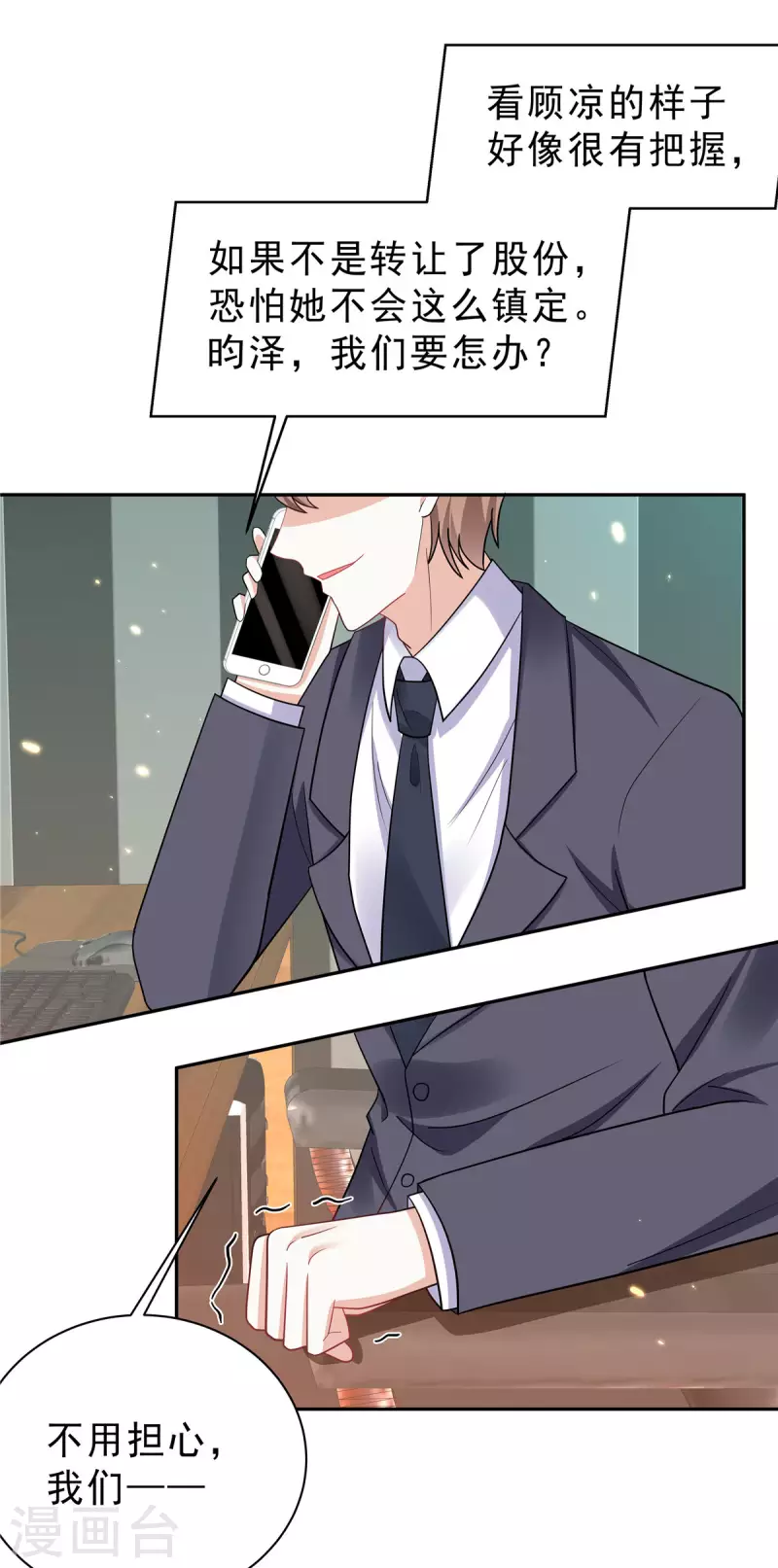 星光璀璨：撿個boss做老公 - 第34話 渣男，給姐爬！ - 2