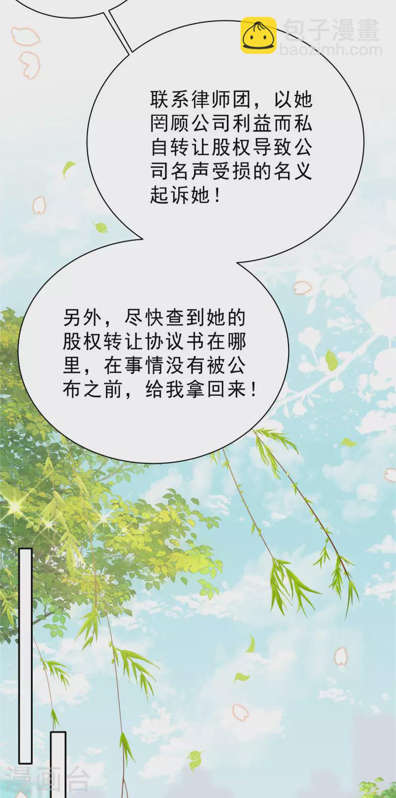 星光璀璨：撿個boss做老公 - 第34話 渣男，給姐爬！ - 3