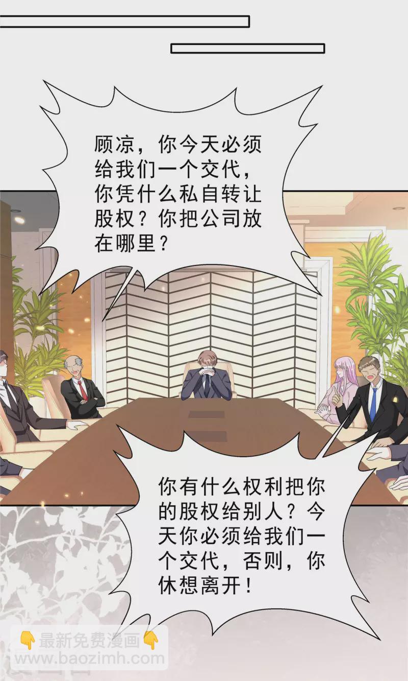 星光璀璨：撿個boss做老公 - 第34話 渣男，給姐爬！ - 3