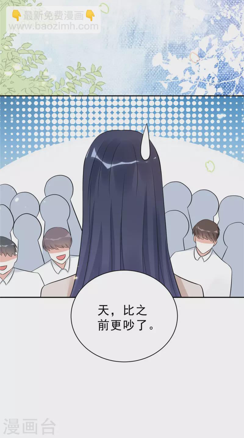 星光璀璨：撿個boss做老公 - 第36話 我會默默守護你 - 3