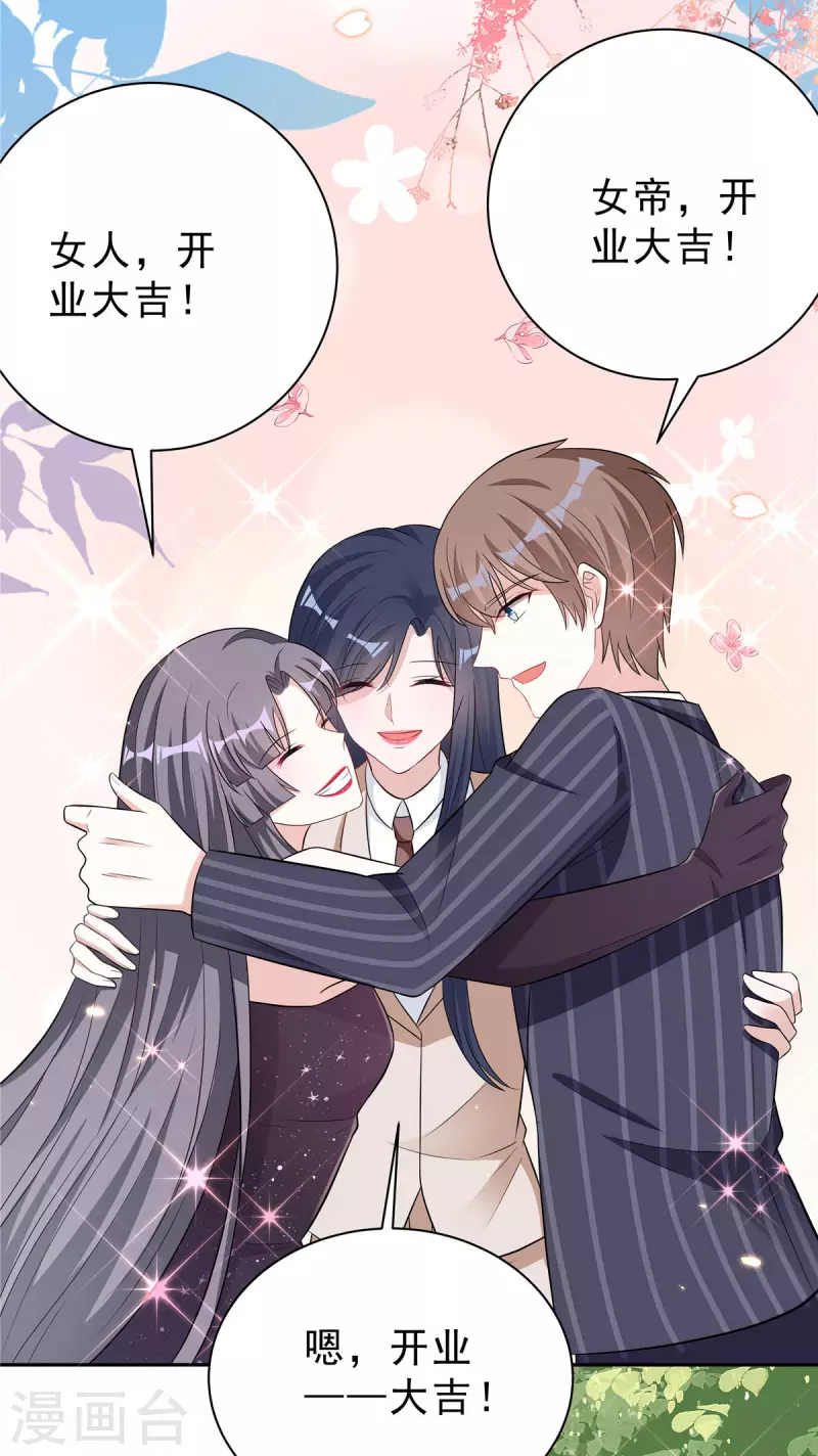 星光璀璨：撿個boss做老公 - 第36話 我會默默守護你 - 5