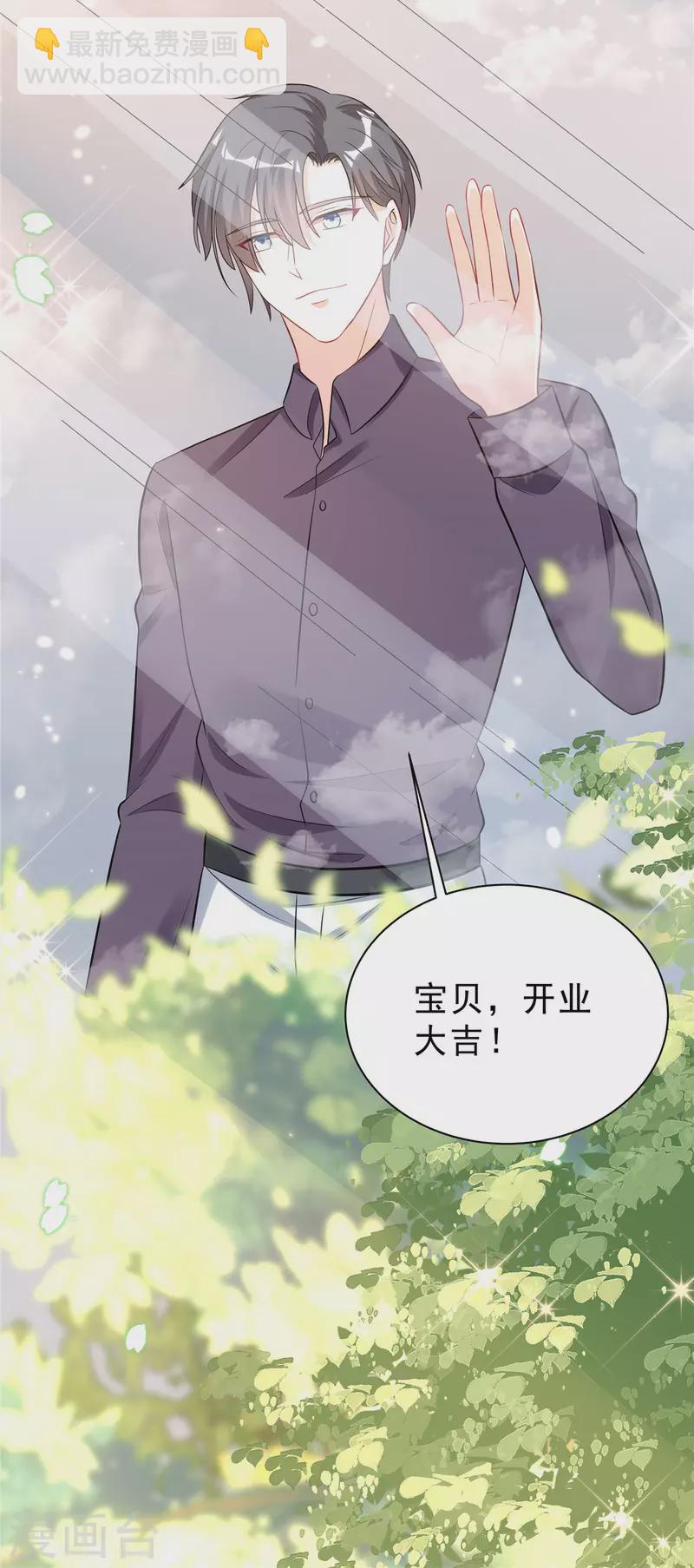 星光璀璨：撿個boss做老公 - 第36話 我會默默守護你 - 2