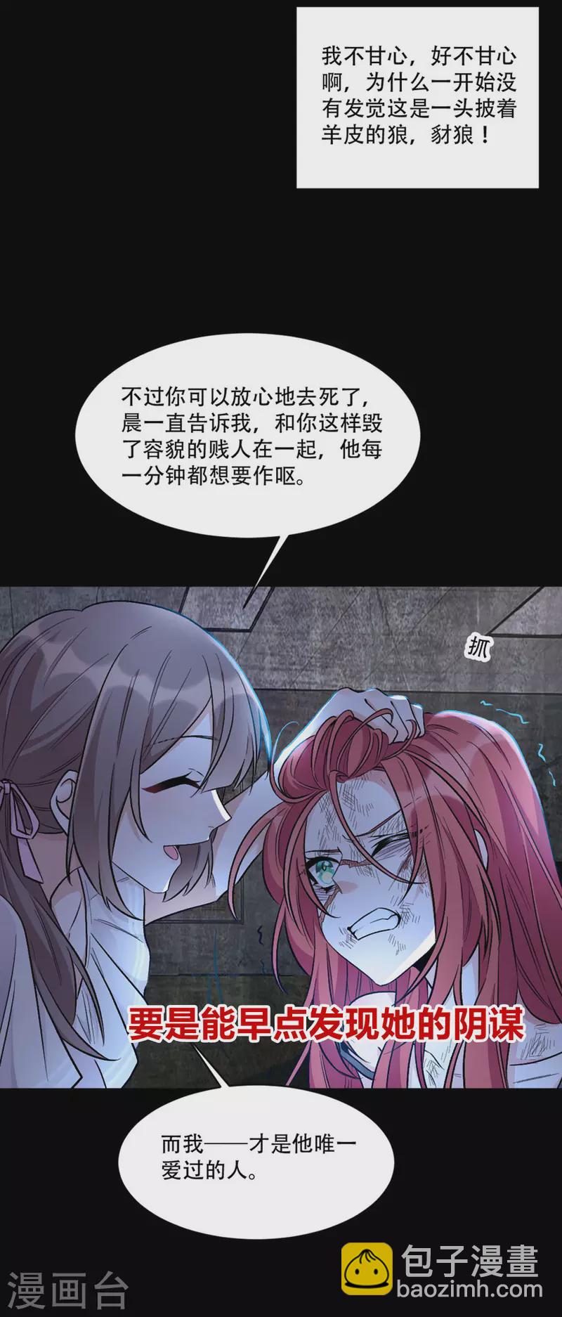 星光璀璨：撿個boss做老公 - 第36話 我會默默守護你 - 3