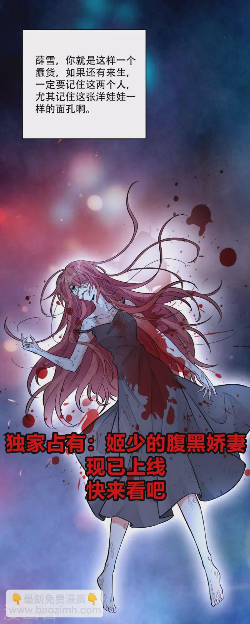 星光璀璨：撿個boss做老公 - 第36話 我會默默守護你 - 5