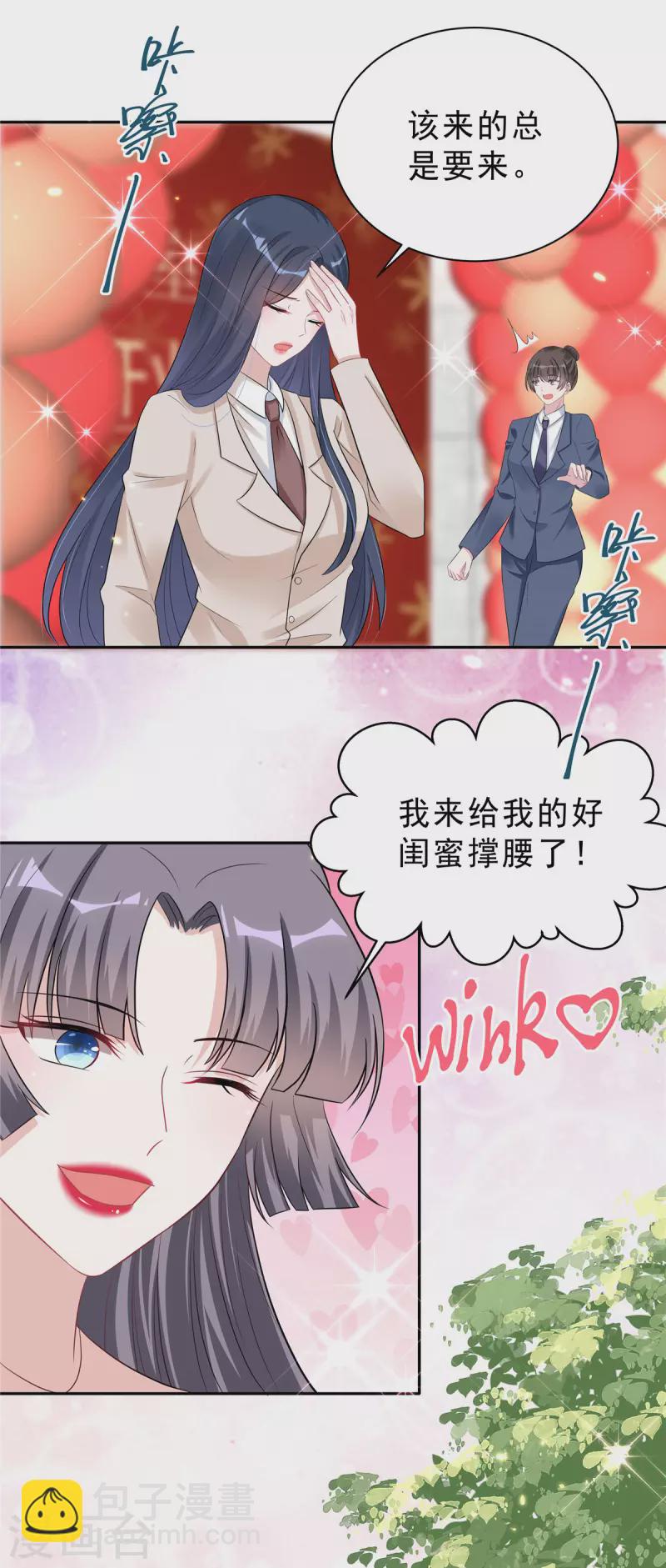 星光璀璨：撿個boss做老公 - 第36話 我會默默守護你 - 5