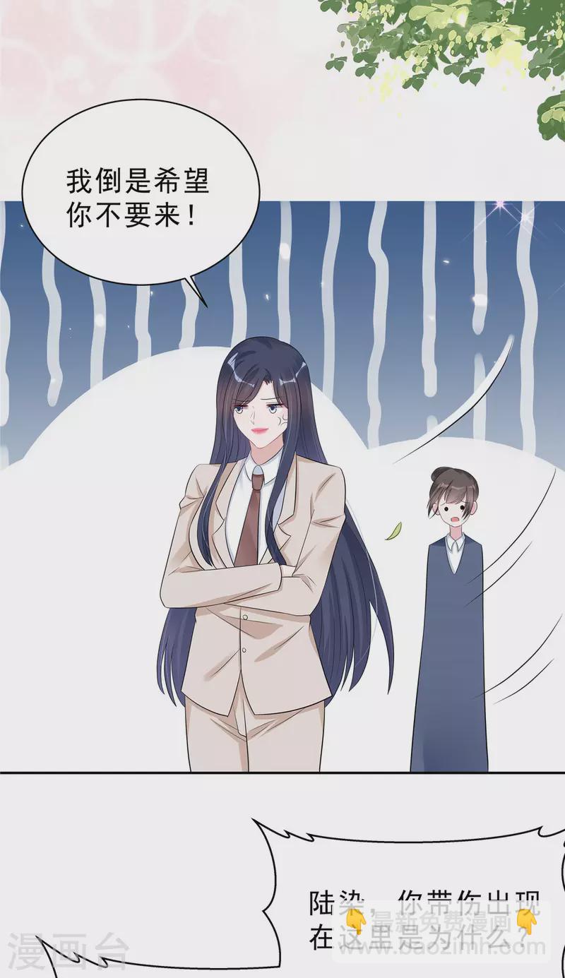 星光璀璨：撿個boss做老公 - 第36話 我會默默守護你 - 1