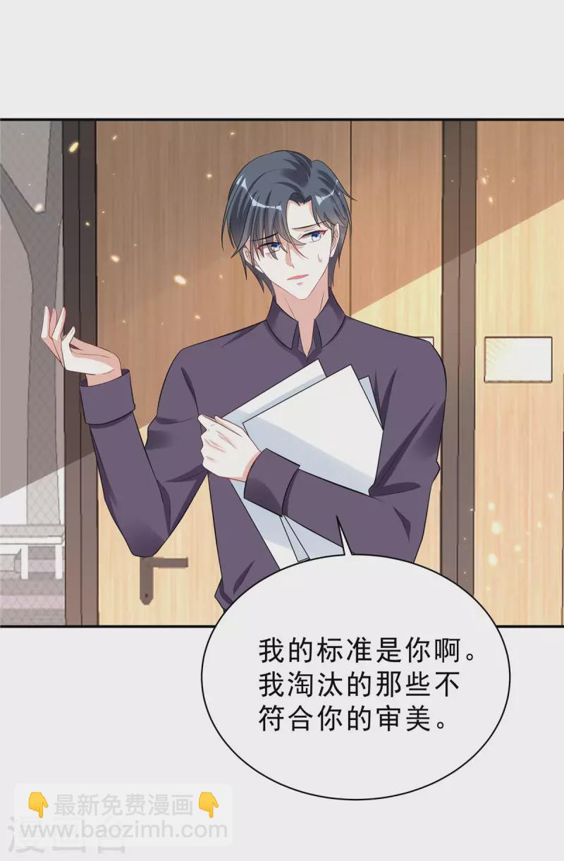 星光璀璨：撿個boss做老公 - 第38話 老闆啊，你人設崩了 - 3