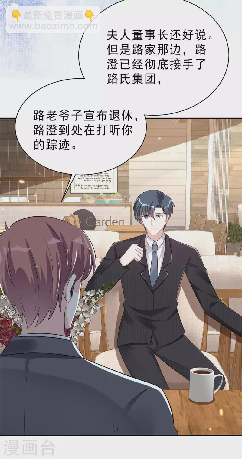 星光璀璨：撿個boss做老公 - 第38話 老闆啊，你人設崩了 - 3