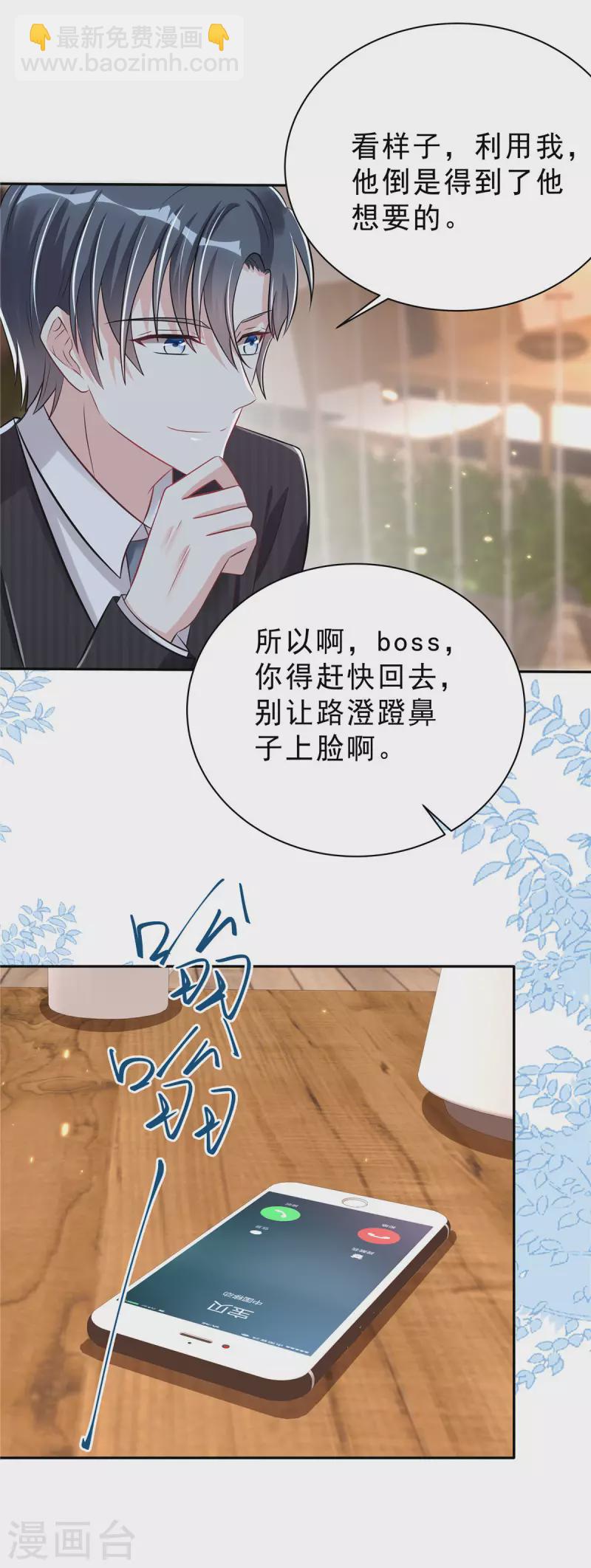 星光璀璨：撿個boss做老公 - 第38話 老闆啊，你人設崩了 - 4